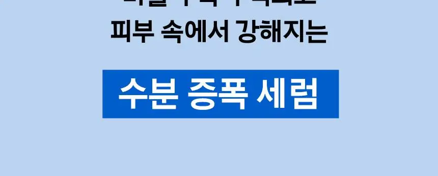 [7월올영픽/쿨링붓기세럼] 프리메라 3C히알루론산 하이드레이션 써지 세럼 기획 (25g+20g) 상세페이지 9